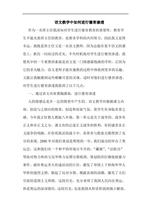 语文教学中如何进行德育渗透