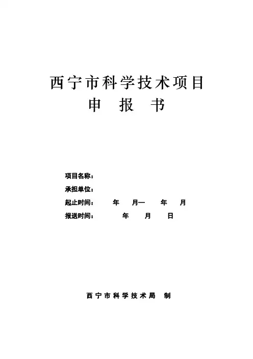 科技项目申报书