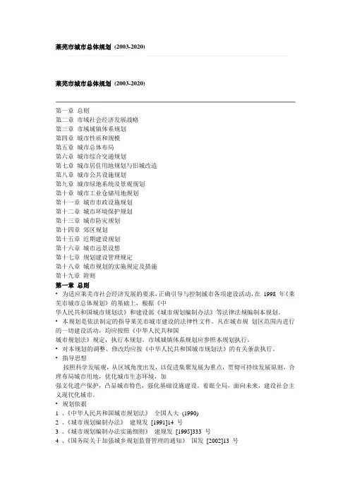 莱芜市城市总体规划