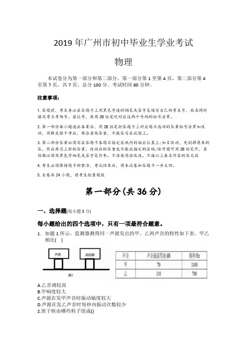2019年广州中考物理真题试卷及答案