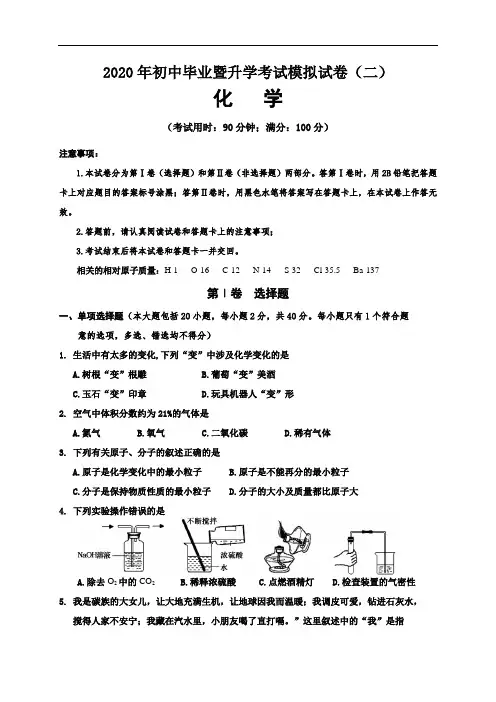 广西百色市右江区2020届九年级毕业暨升学考试模拟试卷(二)化学试题