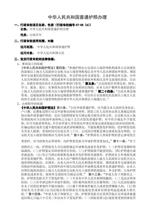 中华人民共和国普通护照办理
