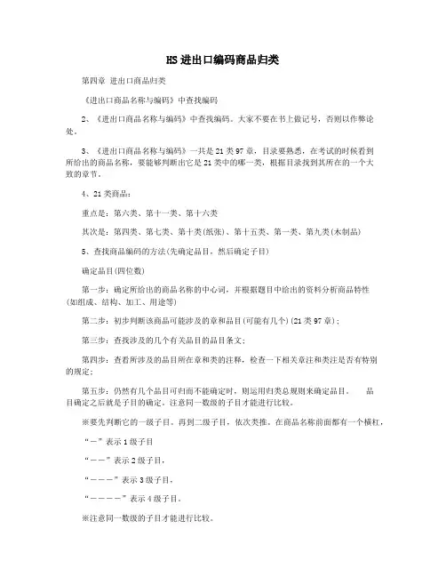 HS进出口编码商品归类