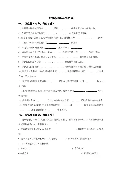 金属材料与热处理考题与答案A