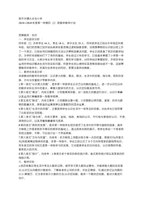 四年级第一学期数学教学计划