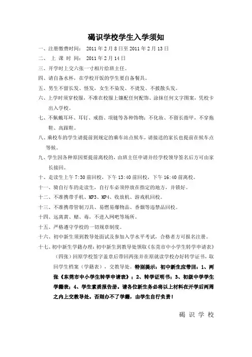 碣识学校学生入学须知