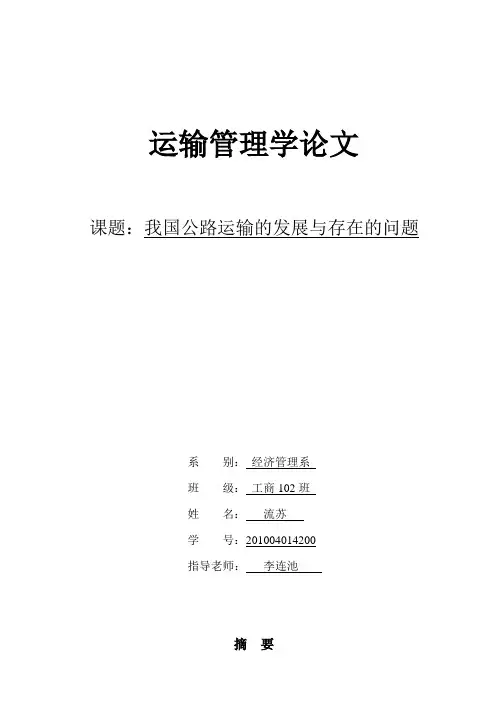 运输管理学论文