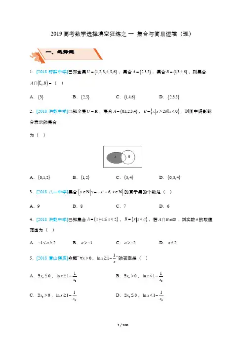 2019高考数学选择填空分专题、知识点小题狂练20套(理科)(含详细解析)完美打印版