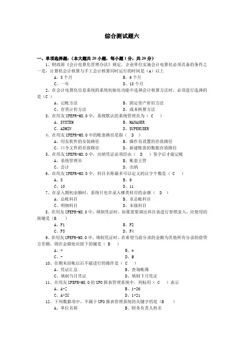 会计电算六