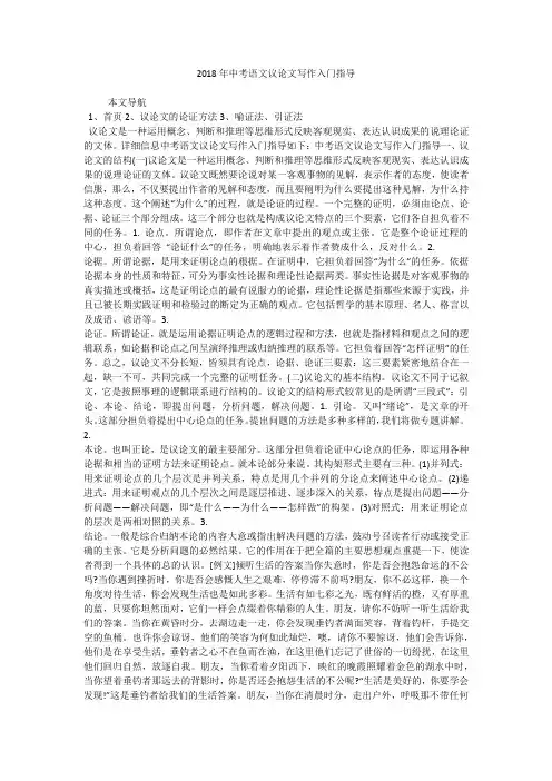 2018年中考语文议论文写作入门指导--    