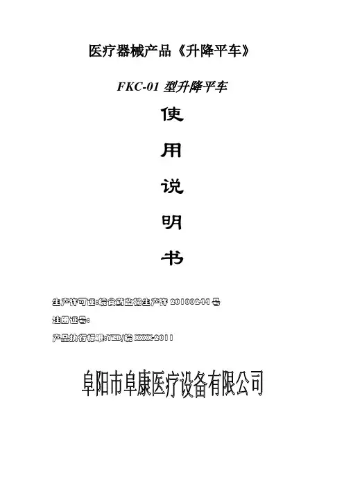 升降平车说明书[1]