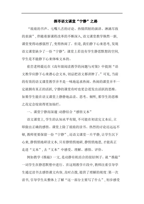探寻语文课堂“宁静”之路论文