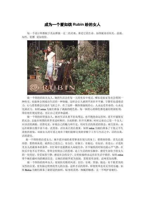 成为一个爱如缤纷的女人