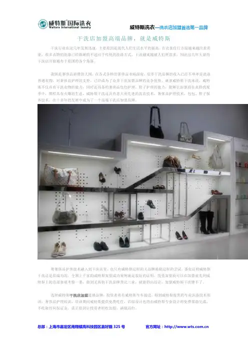 干洗店加盟高端品牌,就是威特斯