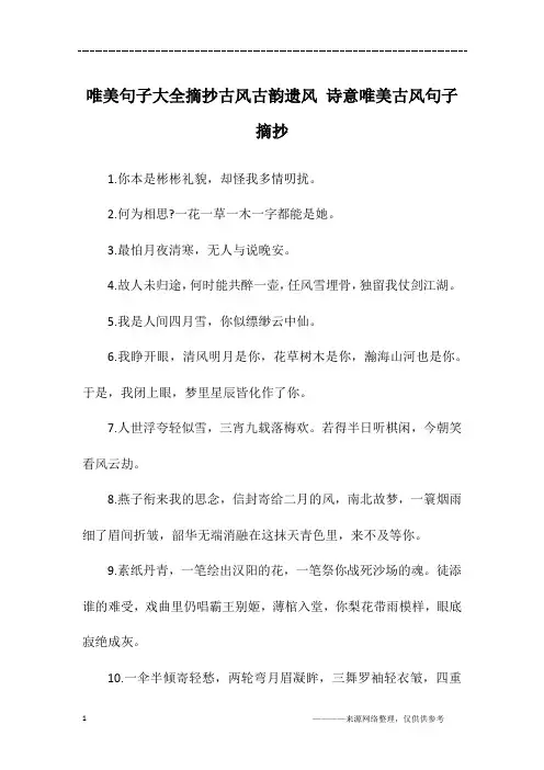 唯美句子大全摘抄古风古韵遗风 诗意唯美古风句子摘抄