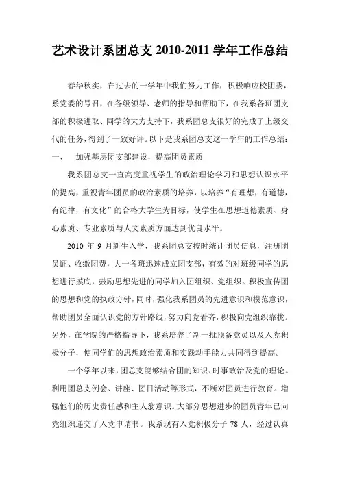 艺术系团总支工作总结