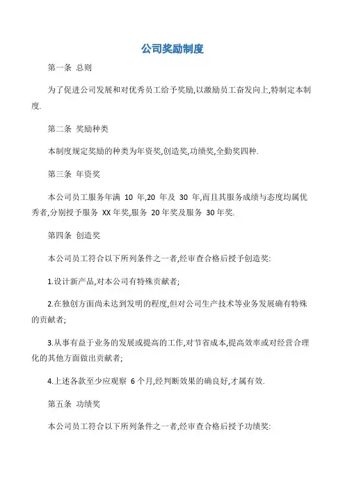 【规章制度】公司奖励制度