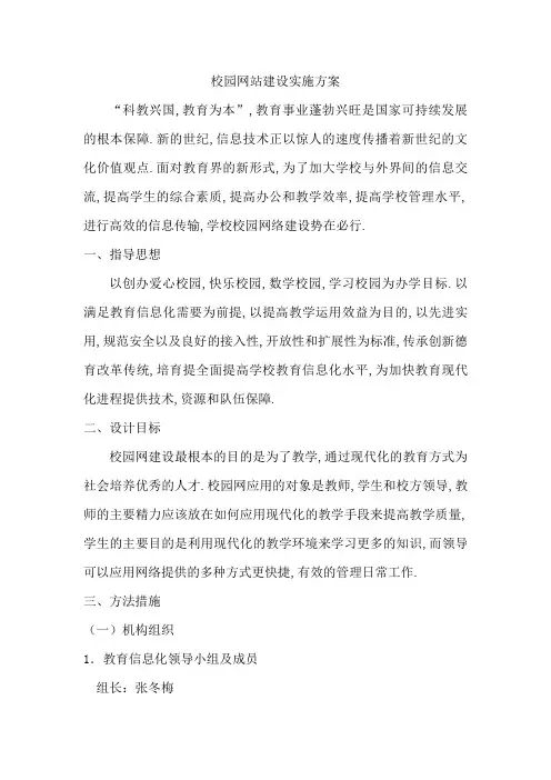 学校校园网站建设实施方案