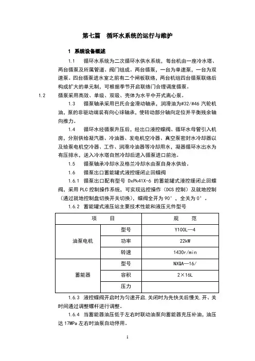 循环水系统的运行与维护