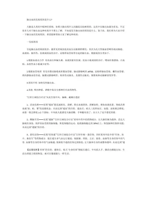 脑出血的发病原因是什么