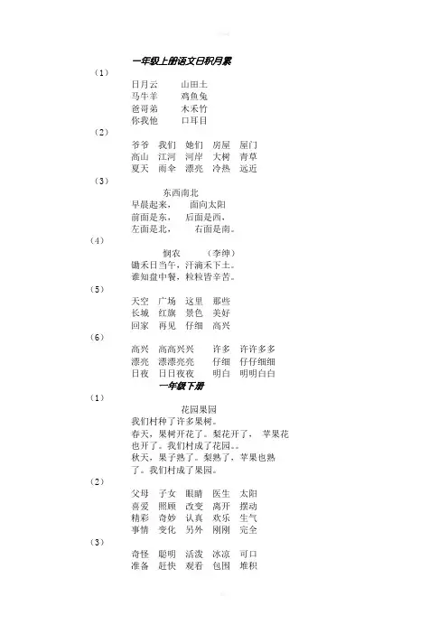 一至五年级语文日积月累
