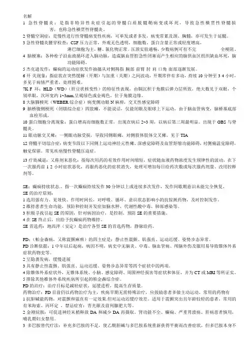 神经整理 复习资料 原版