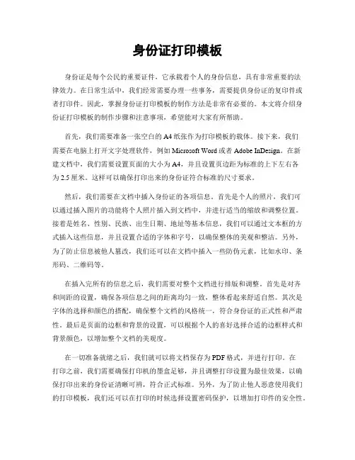 身份证打印模板