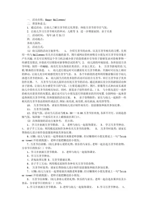 2015年幼儿园万圣节活动策划方案