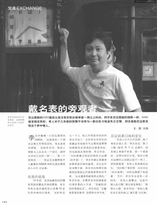 戴名表的旁观者