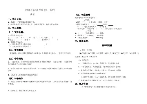 《中国石拱桥》学案5