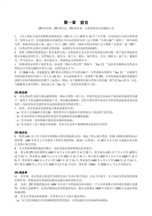 IPC分类表