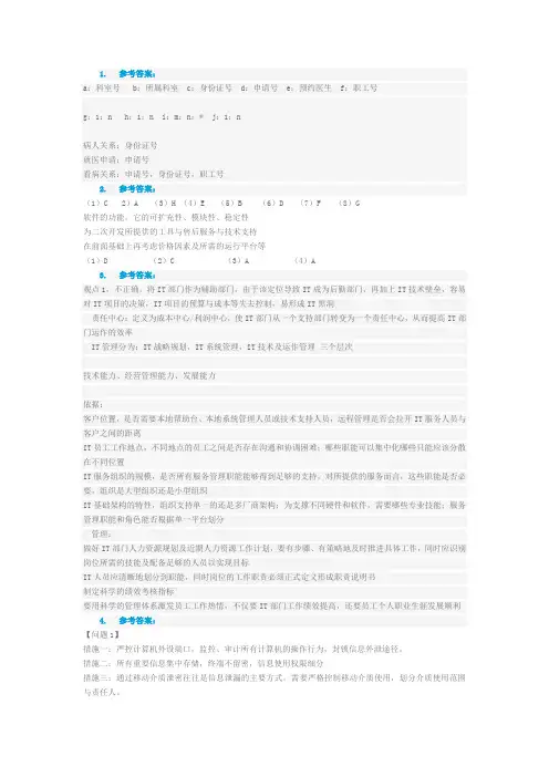 信息系统管理工程师下午试题答案2006-2015
