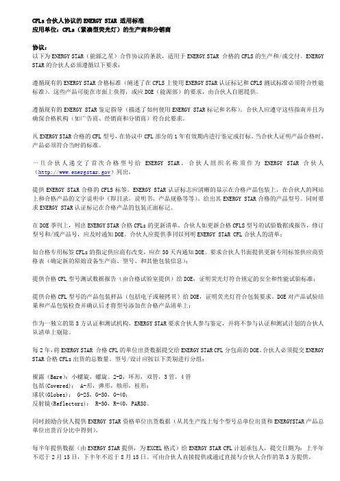CFLS美国能源之星适用标准