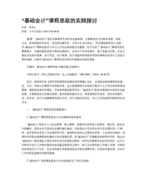 “基础会计”课程思政的实践探讨