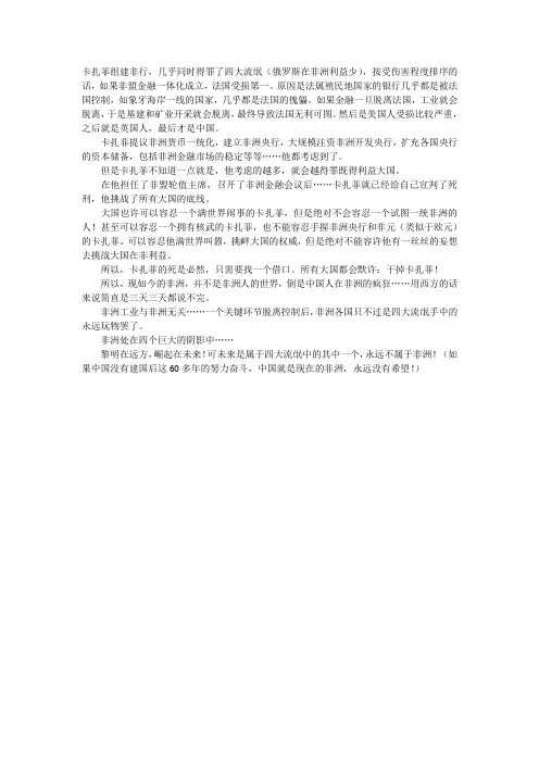 卡扎菲组建非行
