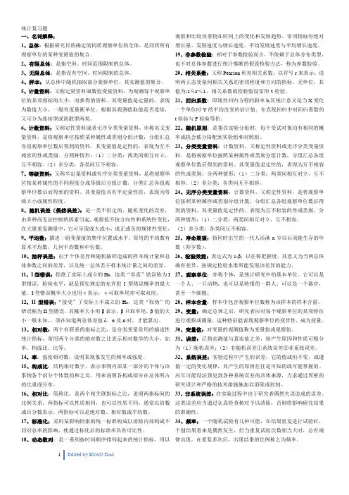 【孙振球第三版】医学统计学复习题