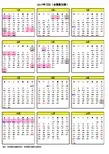 2017年日历表(含国假安排,A4清爽打印版)