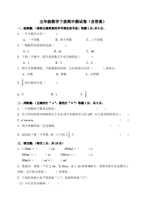 五年级数学下册期中测试卷(含答案)