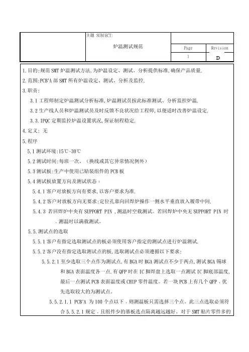 炉温测试规范