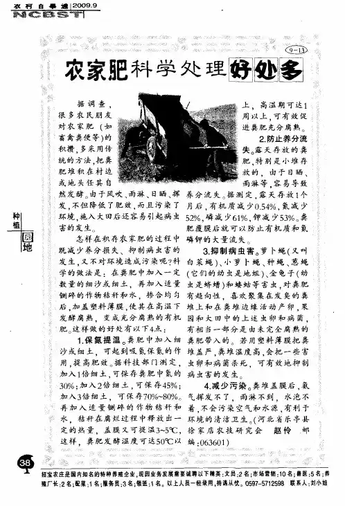 农家肥科学处理好处多