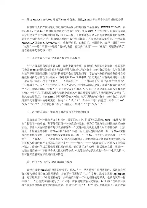 word实用小技巧,很实用的