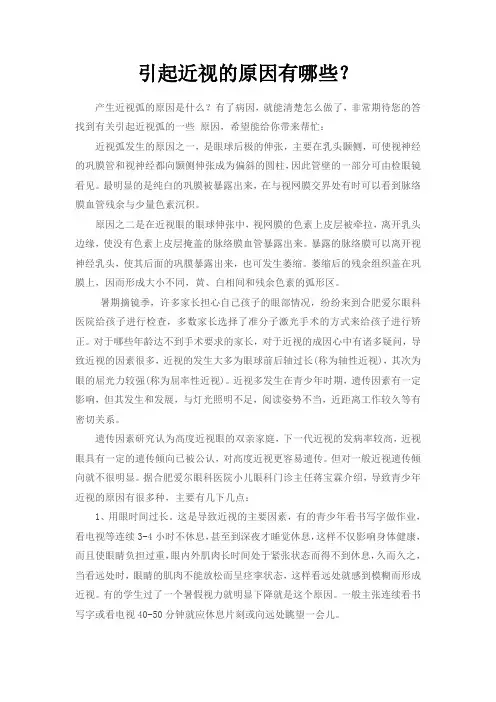 引起近视的原因有哪些？