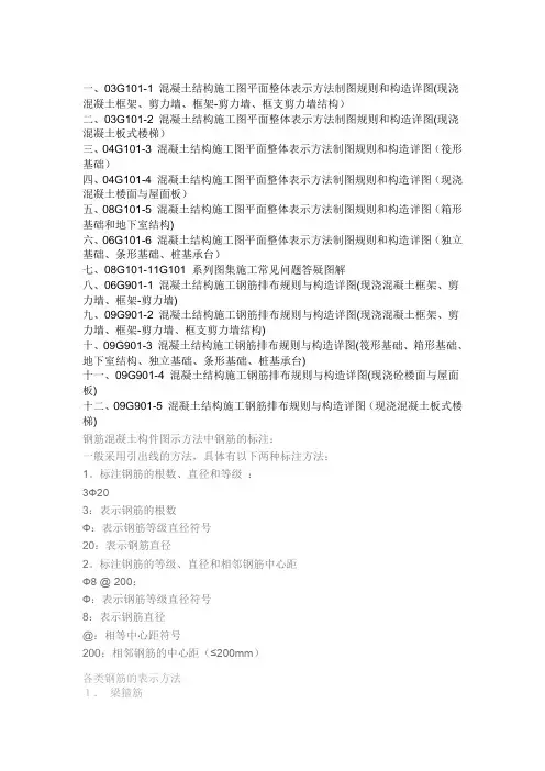 钢筋符号大全