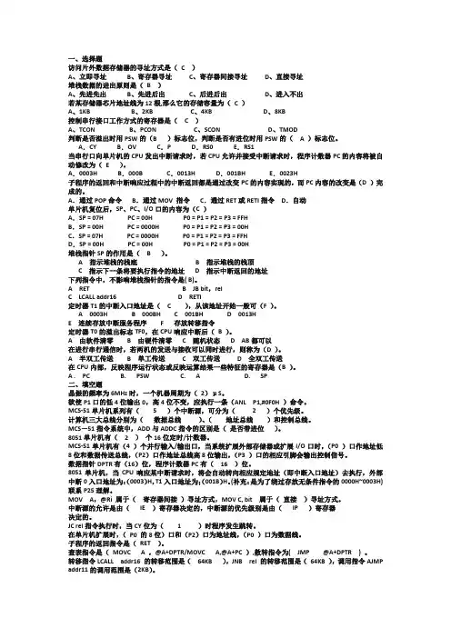单片机考试试题(带答案)