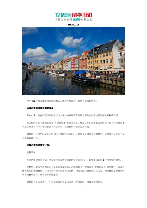 立思辰互联网留学：2017丹麦留学签证办理