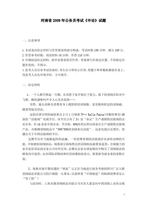 2009年河南省公务员考试申论真题