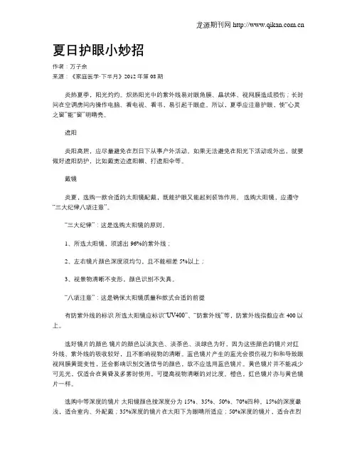 夏日护眼小妙招
