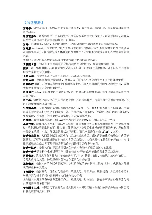 运动营养学试题2