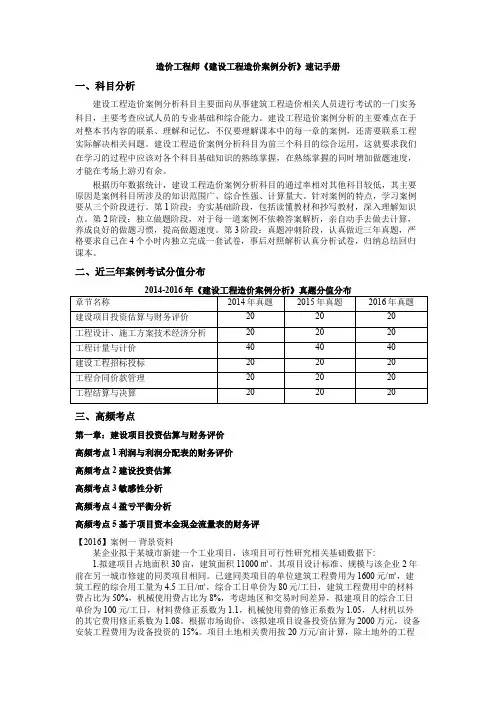 造价工程师《建设工程造价案例分析》速记手册