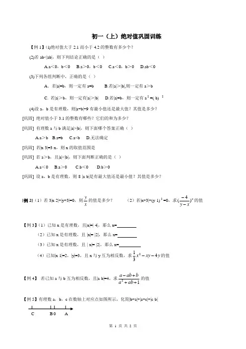 初一绝对值例题精讲